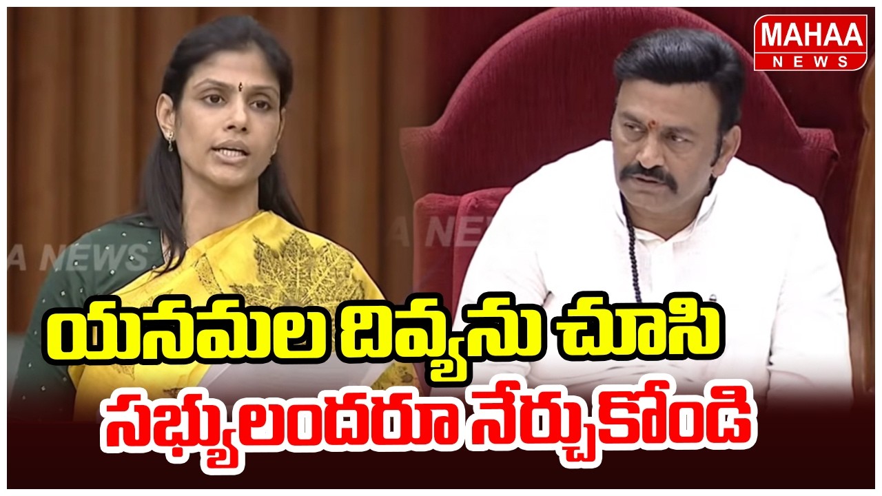 యనమల దివ్యను చూసి సభ్యులందరూ నేర్చుకోండి | Yanama Divya Speech In AP Assembly