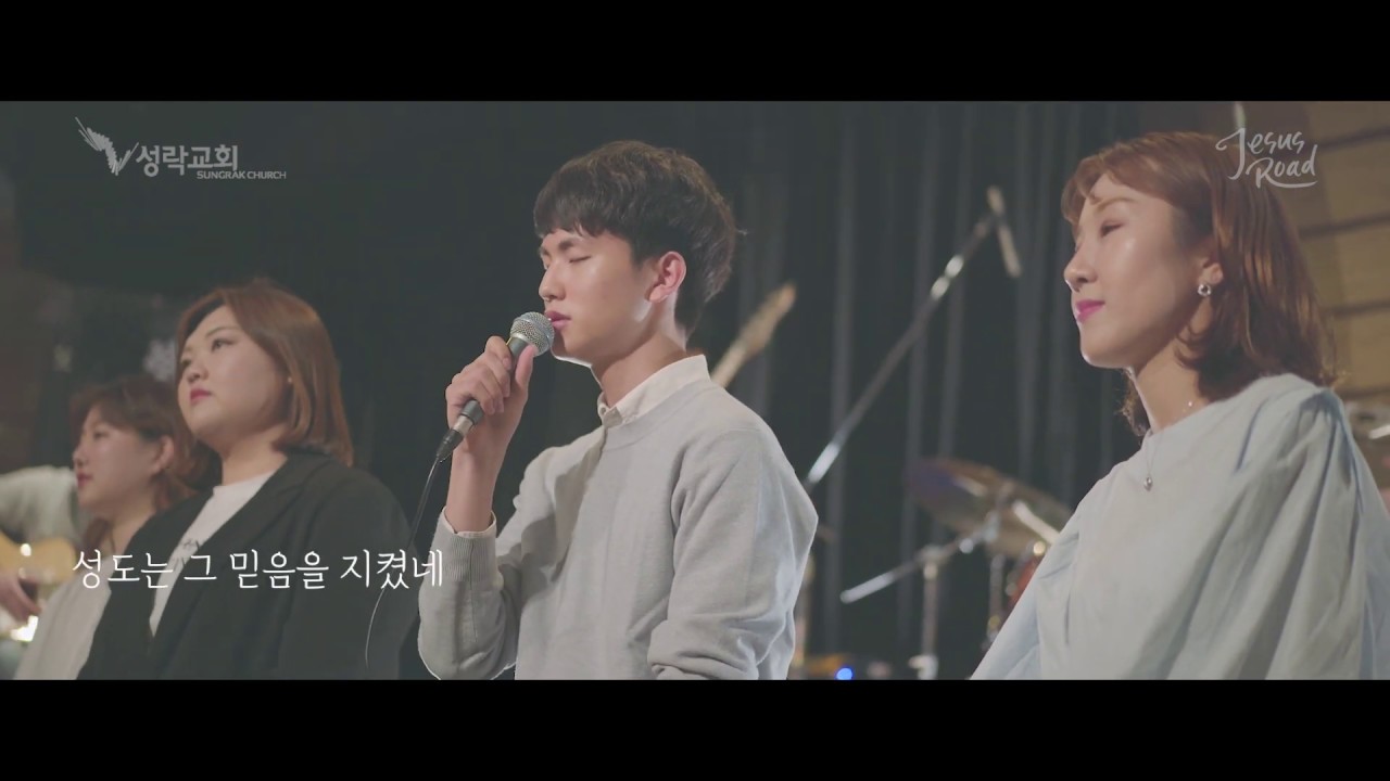 [예수로 / JESUSROAD] 성도의 노래