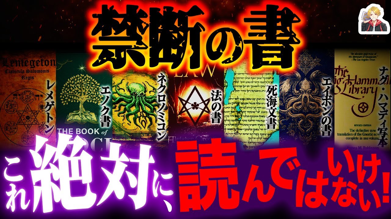 世界に実在する「禁断の書」がヤバすぎる｜魔術師が遺した禁忌の書…こりゃ封印されるわ
