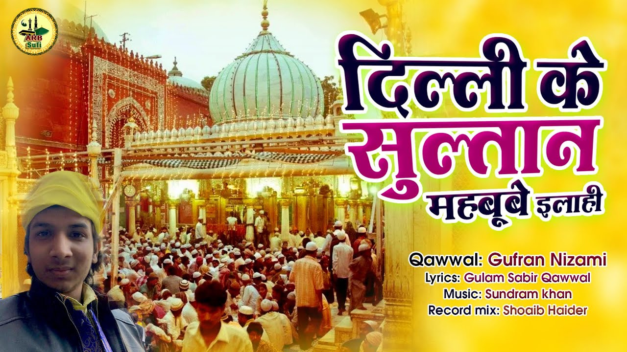 दिल्ली के सुल्तान मेहबूब ए इलाही (Mehboob E Elahi) | New Qawwali 2020 | Full HD Video