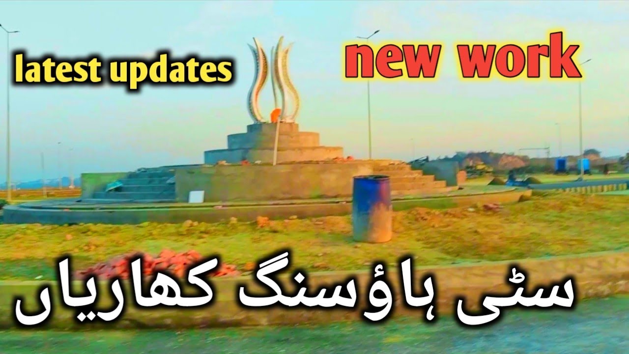 citi housing kharian latest updates mshaallah bahot acha wor pir sy 