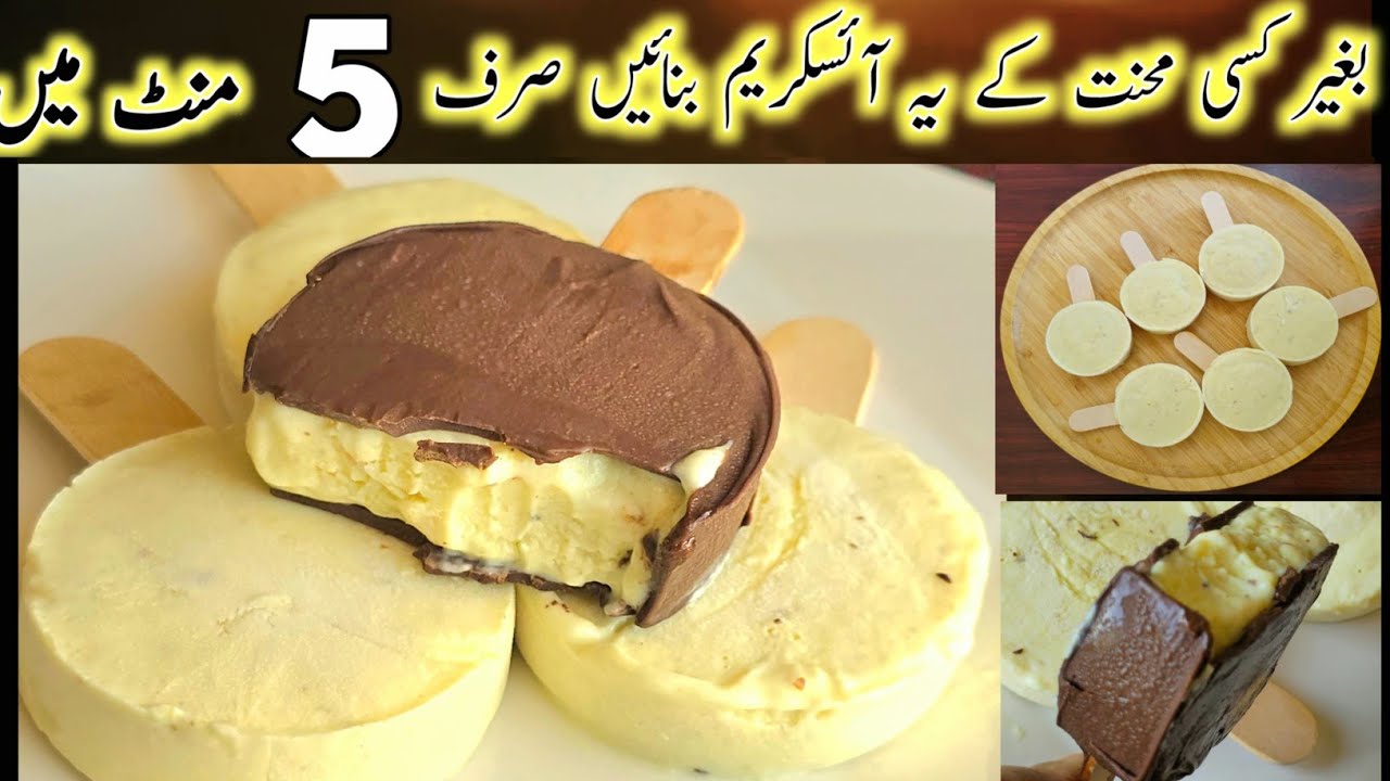 5 Minutes Recipe Ice Cream | Homemade Vanilla Ice Cream with Chocolate Coating