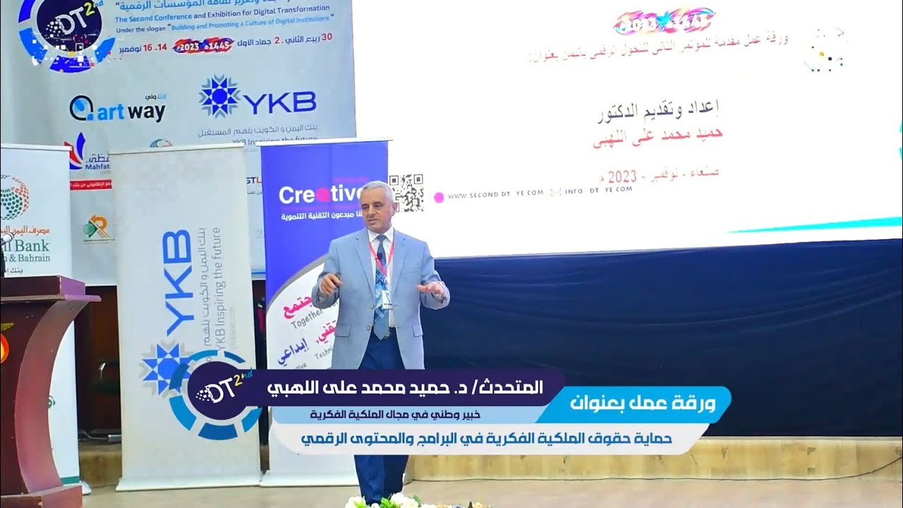 حماية حقوق الملكية الفكرية في البرامج والمحتوى الرقمي