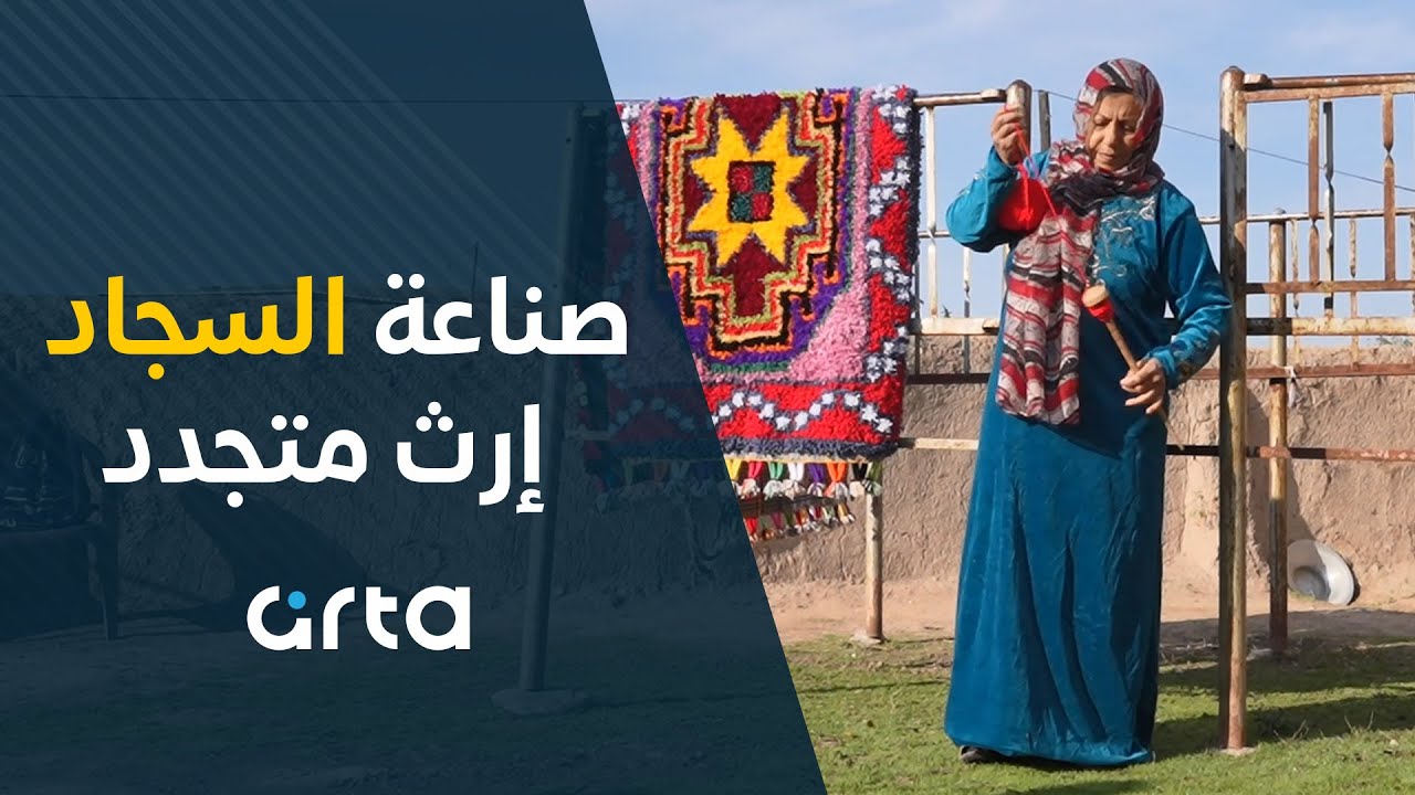 صناعة السجاد إرث متجدد في منطقة الجزيرة