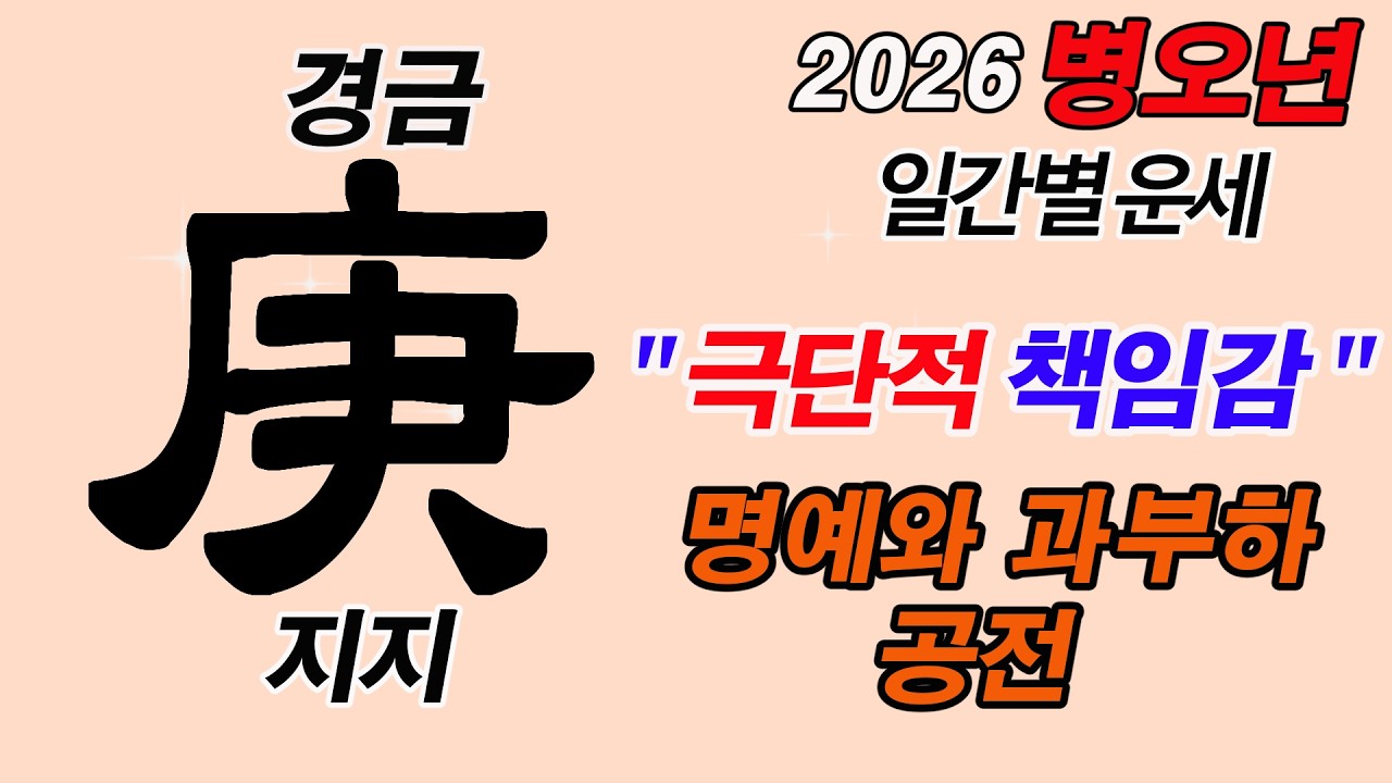 [2026 병오년 운세] 