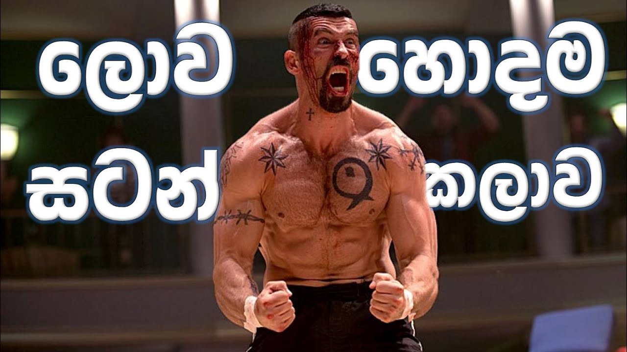 ලෝකෙ හොදම සටන් කලාව ⚜️?? | Best Martial art in the word 