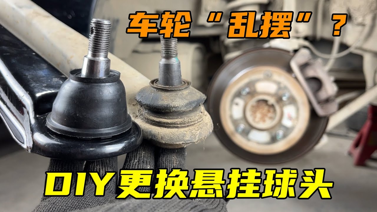悬挂越复杂问题越奇葩，多连杆的通病，教你自己动手解决