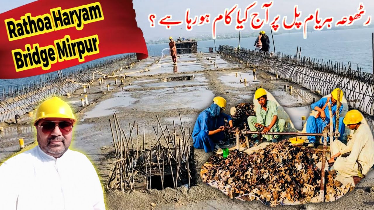 Rathoa Haryam Bridge Mirpur|رٹھوعہ ہریام پل پر آج کیا کام ہو رہا ہے ؟|Mirpur Azad Kashmir|New update