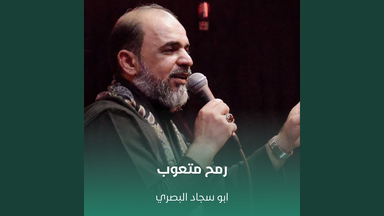 رمح متعوب