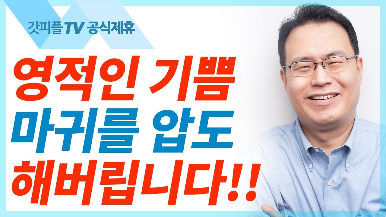 황폐한 땅에서 주를 갈망합니다 - 한홍목사 설교 새로운교회 : 갓피플TV [공식제휴]