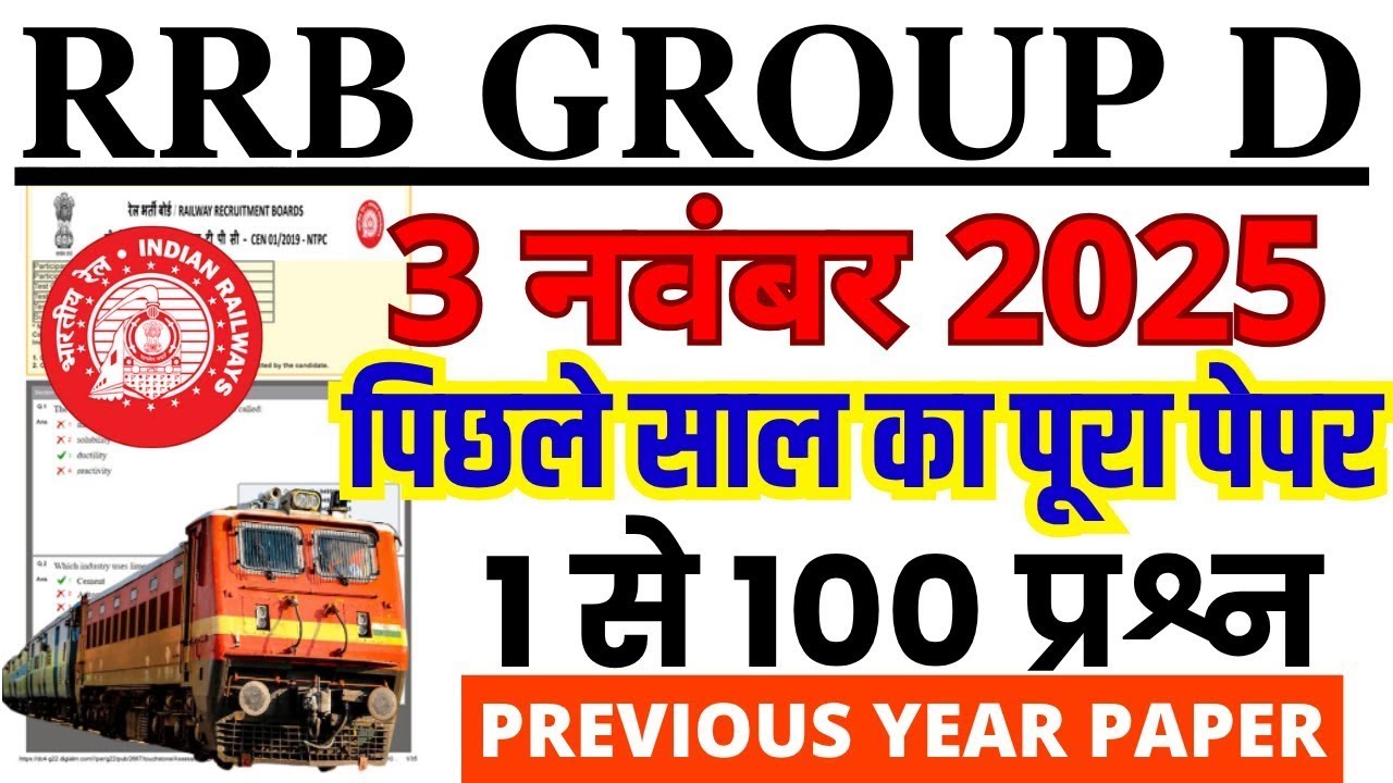 rrb group d previous year question paper | group d previous year paper| rrb group d exam date 2025