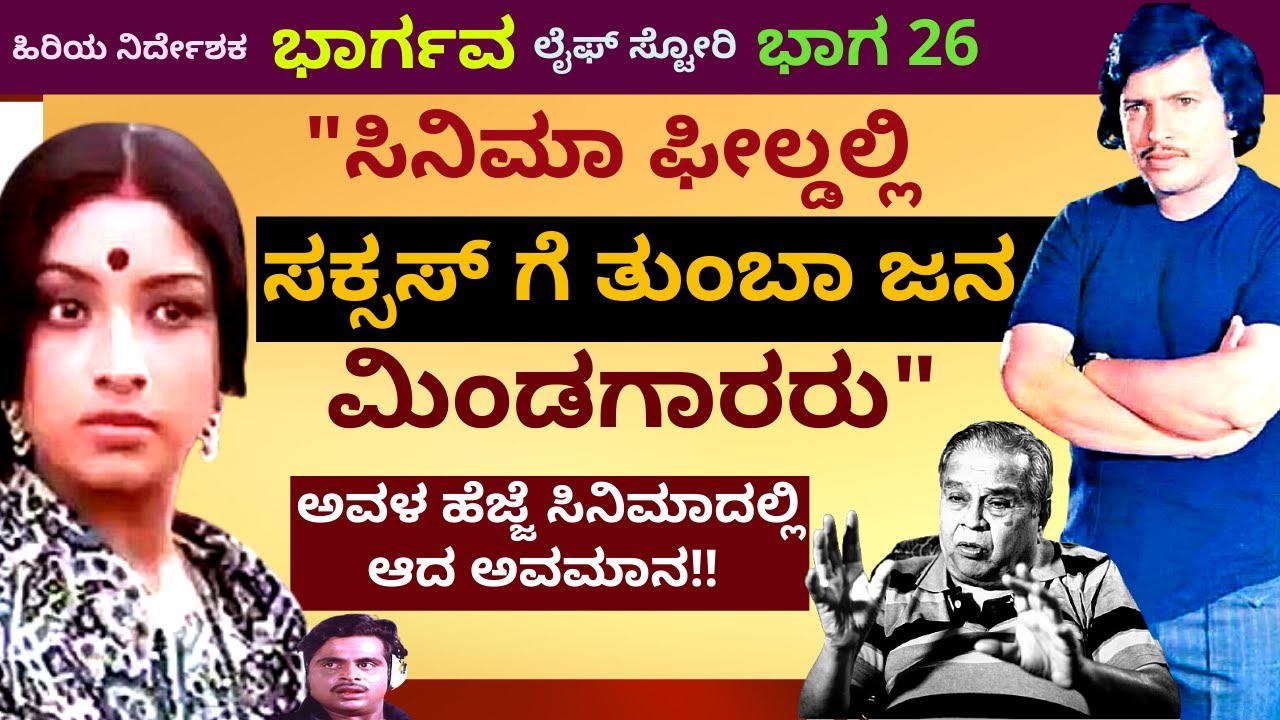 'ಸಿನಿಮಾ ಫೀಲ್ಡಲ್ಲಿ ಸಕ್ಸಸ್ ಗೆ ತುಂಬಾ ಜನ ಮಿಂಡಗಾರರು'-Ep26-Director Bhargava-Kalamadhyama-#param