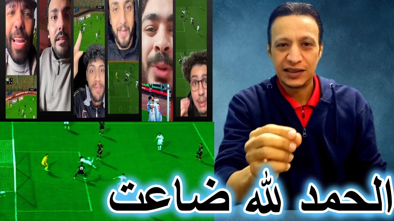 احتفال  جمهور الزمالك بفرصة ادم كايد الضائعةامام بيتروجيت اليوم