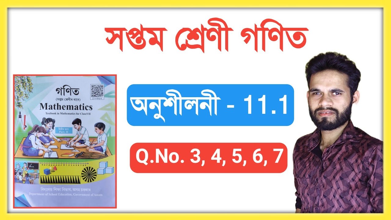 Class 7 math ex - 11.1 q. no. 3,4,5,6,7 Solution Assam Maths 7 Chapter 11 পৰিসীমা আৰু কালি