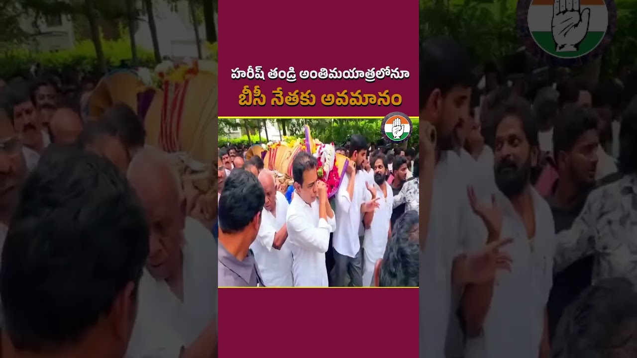 Behaviour of BRS candidates in Harish Rao father death time #brs #news #latestnews #congress #ktr