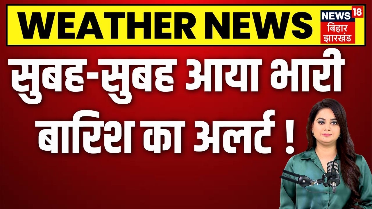 Weather Alert :  सुबह-सुबह आया भारी बारिश का अलर्ट ! | Delhi NCR Heavy Rainfall | IMD | N18V