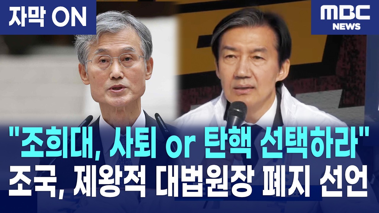 [자막] 조국 