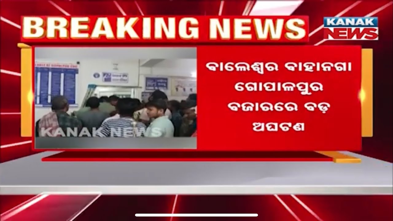 Major Fire in Balasore&rsquo;s Gopalpur Market | Youth Critically Injured 