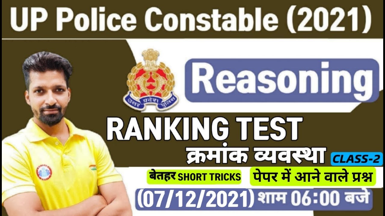 UP Police Constable Reasoning #29, Ranking Test Reasoning | Ranking Test Reasoning Tricks, क्रम