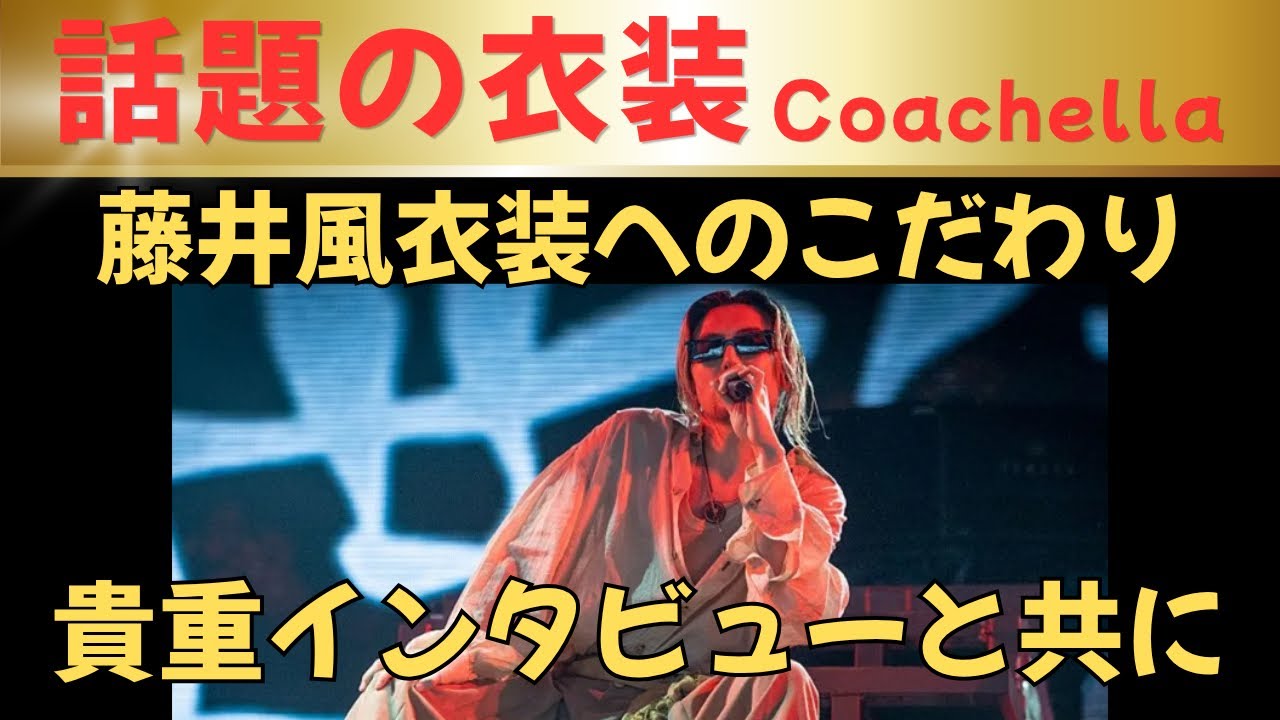 衣装と「精神性」の関係を考　WWDJAPANが絶賛！世界に見つかった歴史的瞬間を徹底解説