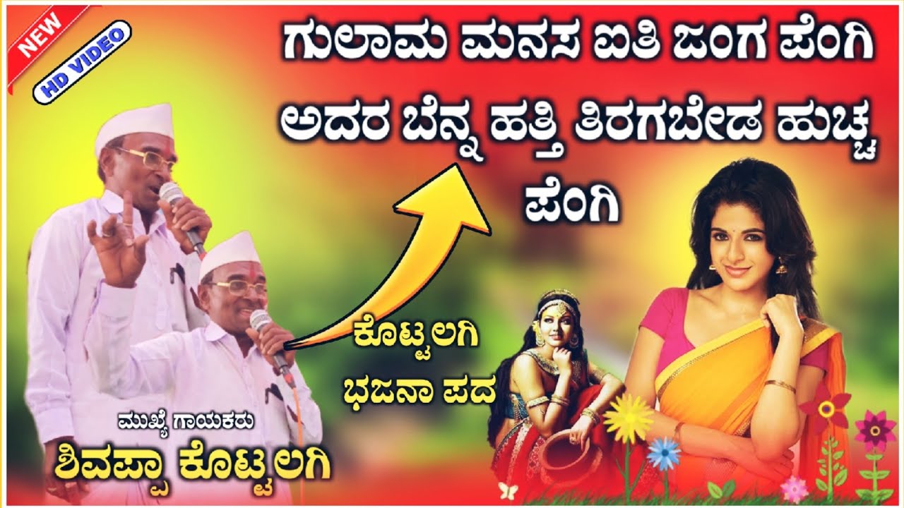 kottalagi bajana pad 04 | ಕೊಟ್ಟಲಗಿ ಭಜನಾ ಪದ | ‎‎‎Shivappa bajana pad | ‎‎‎@RaviAudio355