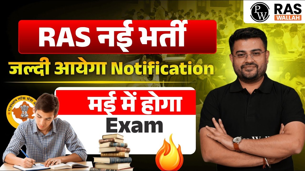 RAS New Vacancy 2026: Notification Update & Exam Date | RPSC RAS 2026 की पूरी जानकारी | RAS Wallah