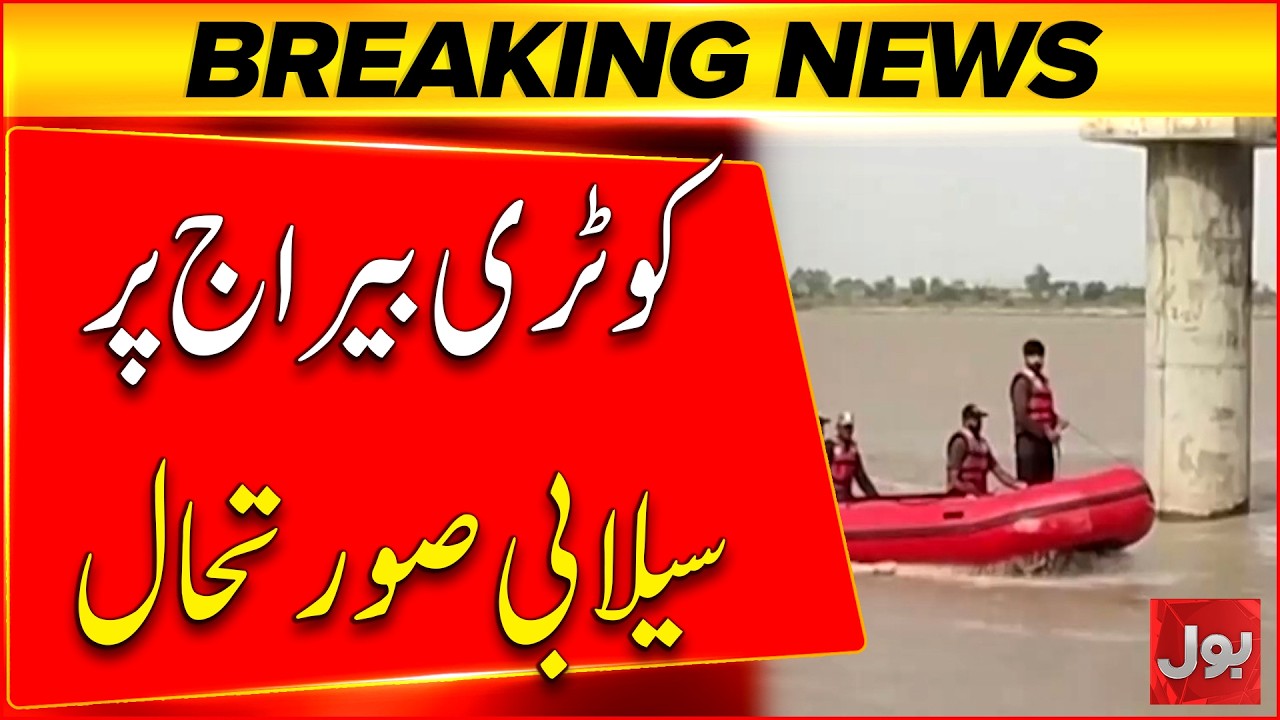 Monsoon Another Spell Entry | Flood Situation at Kotri Barrage | Water Levels Rise