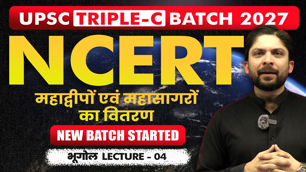 UPSC NCERT  भूगोल Lecture 04 | UPSC 2027 Triple-C Method | Core Conceptual Classes #upsc