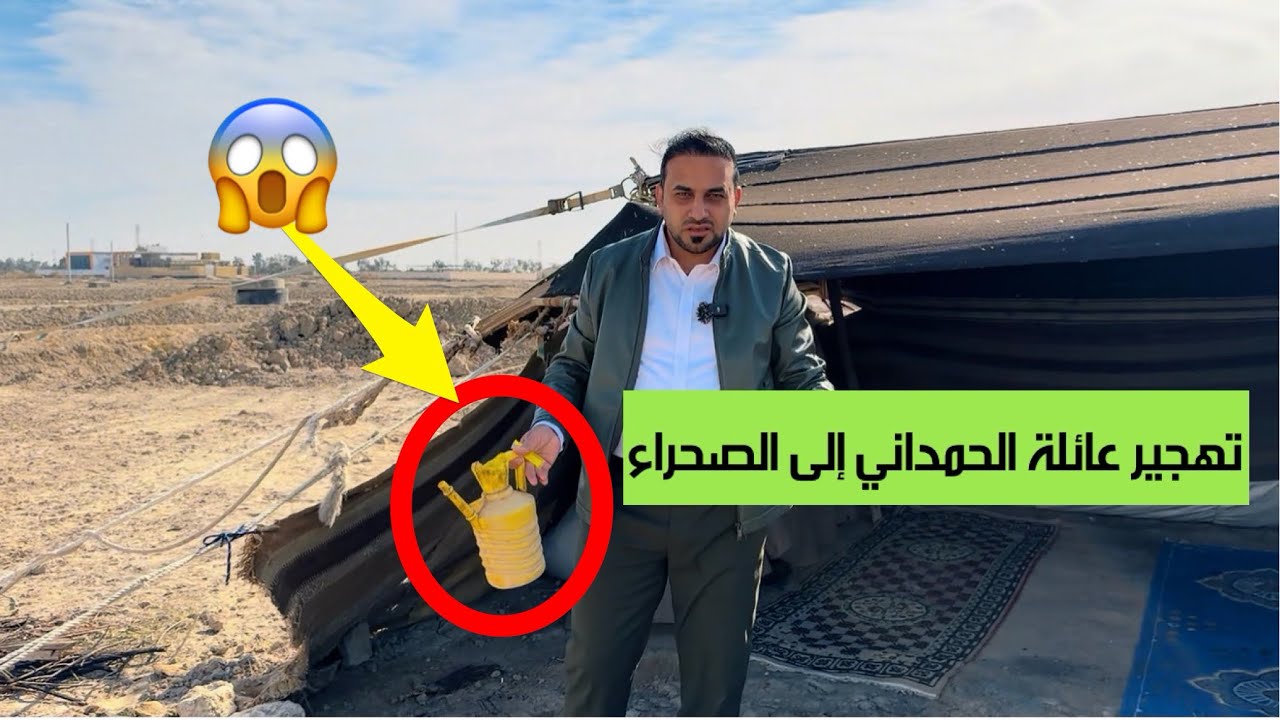  الضرائب وغلاء المعيشة يدفعان الحمداني وعائلته للعيش في خيمة بصحراء المثنى!