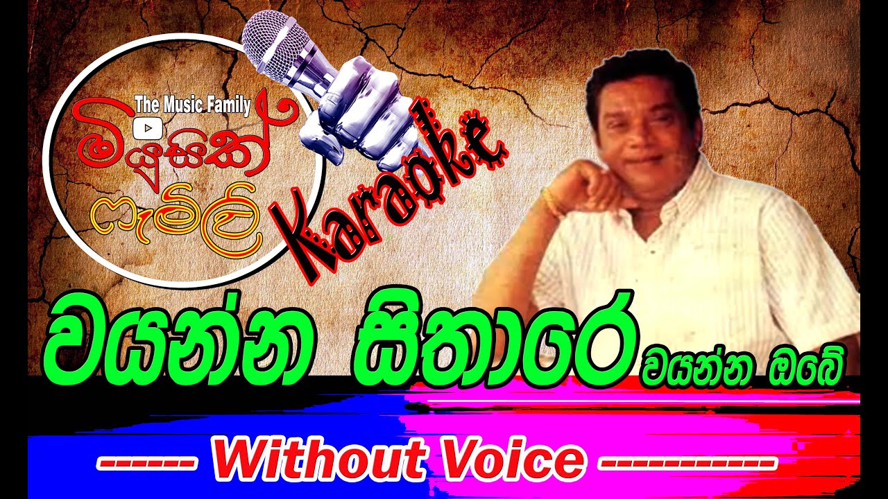 Wayanna Sithare | H.R Jothipala | Without Voice | වයන්න සිතාරේ වයන්න ඔබේ | Music Family | Karaoke