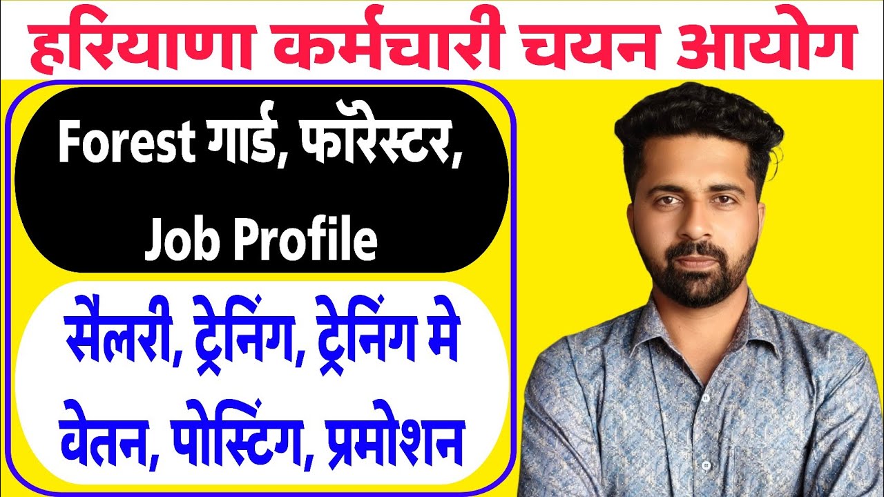 HSSC Forest Guard, Forester Job Profile | Promotion | Training | Posting | Salary |