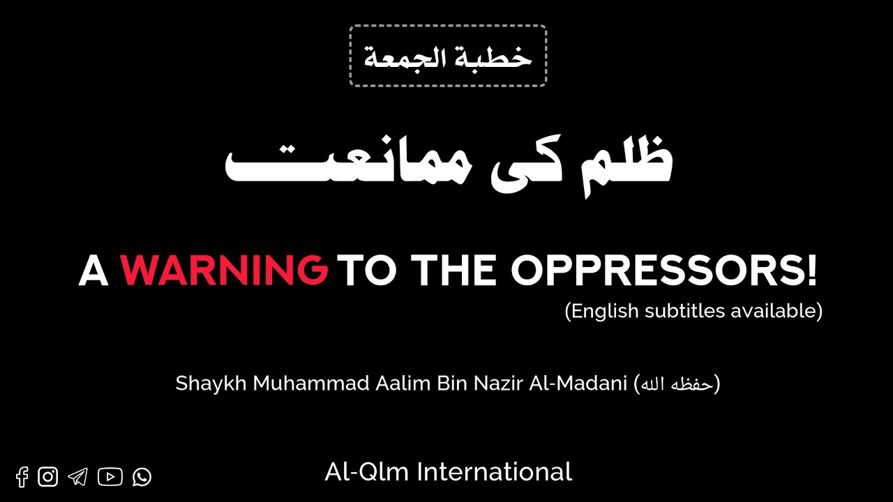 Jumu'ah Khutbah || Zulm karne walon ke liye sakht paigam || Beware of Oppression ||  ممانعتِ ظلم