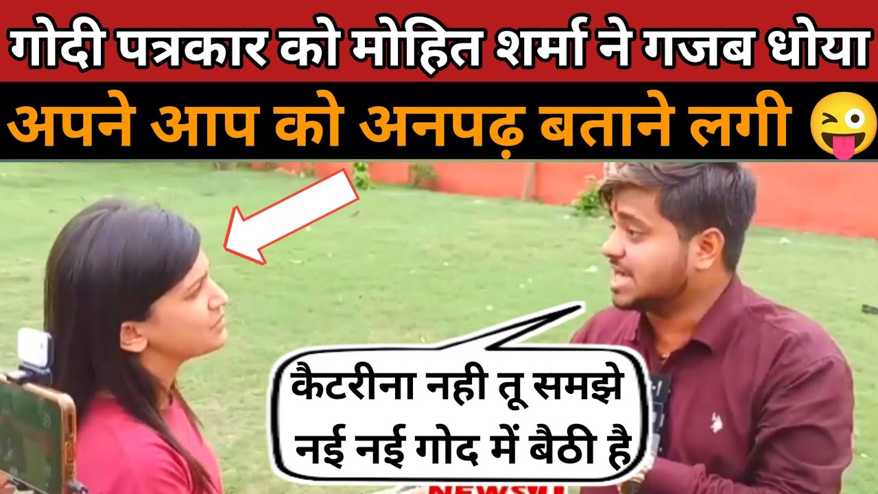 Mohit Sharma ने Godi पत्रकार को On Camera रुला दिया 😜 | Last मैं खुद बोली मैं अनपढ़ हूं 😂 | रोस्टर 