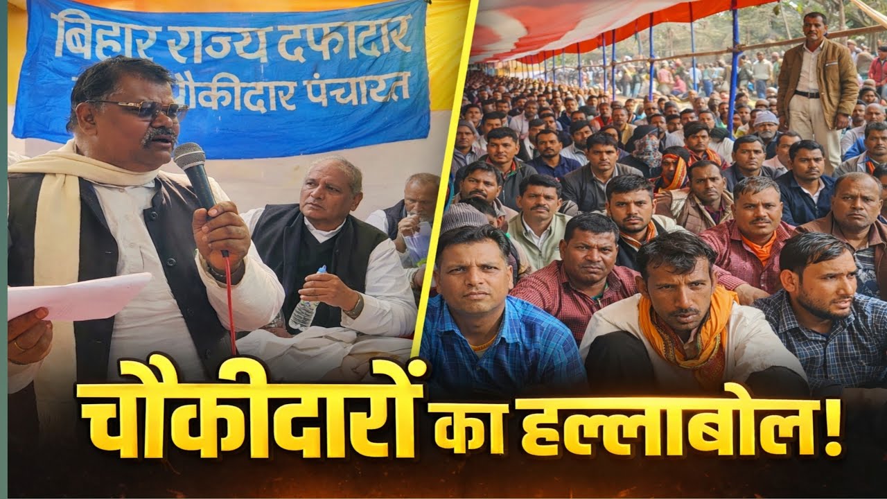 बिहार राज्य दफादर चौकीदार पंचायत का धरना प्रदर्शन#live#hindustani platform#biharnews#dafadar#viral