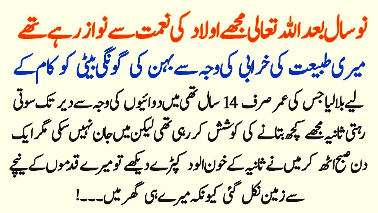 Allah ne Mujhe Olad Se Nwaza Meri Bhanji Jo Gongi Thi Mere Ghr rehne Ai Mere Shohr Ne Us K Sath Zulm