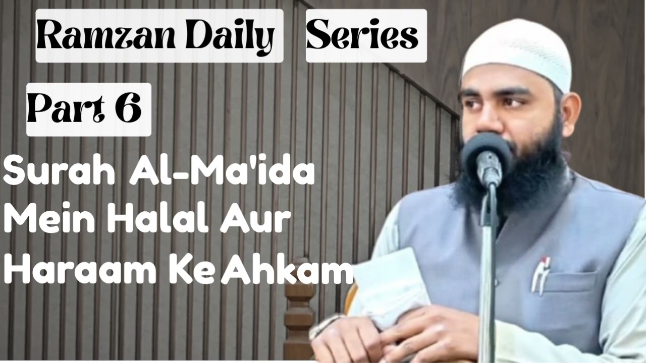 Ramdan Day 6 || Surah Al-Ma'ida Mein Halal Aur Haraam ke Ahkam || Shaykh Mohammed Majeeduddin 