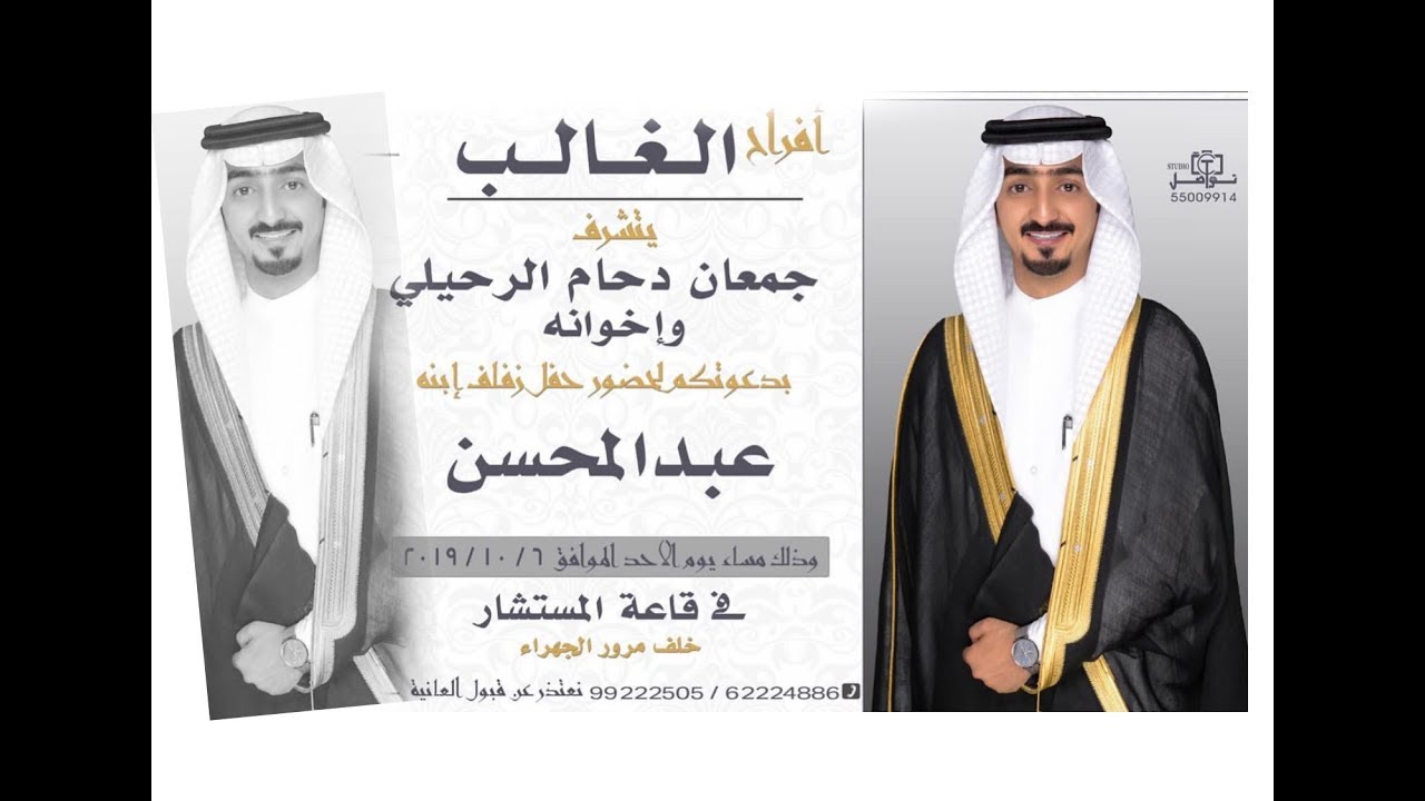أفراح الغالب    -  حفل زفاف /  عبدالمحسن جمعان دحام الرحيلي            2019 /10 /6