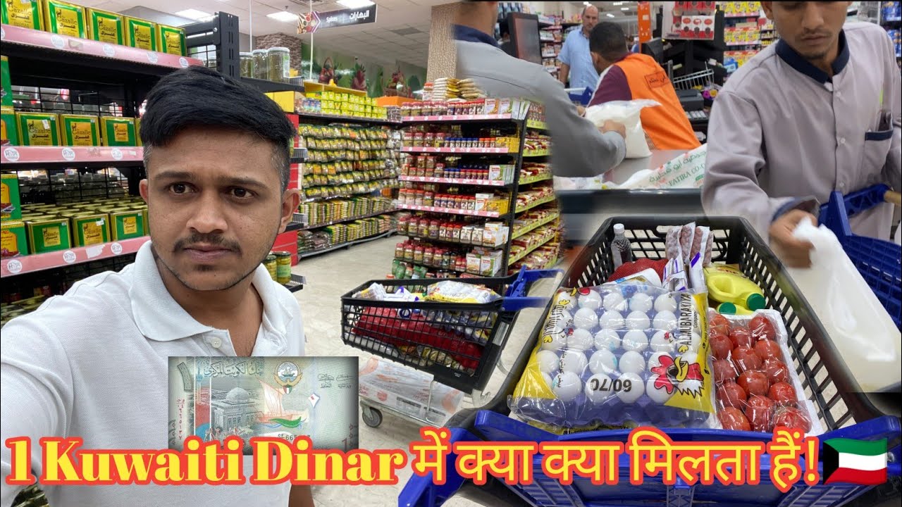 1 कुवैती दिनार में क्या क्या मिलता हैं!🇰🇼||  What you can buy in 1 Kuwaiti dinar 🇰🇼 1kd || #kuwait