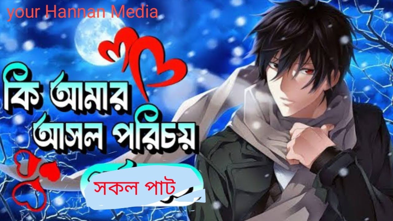 কি আমার আসল পরিচয় |শেষ পাট| সকল পর্ব | Ki Amar Ashol Poricoy | Heart Touching Sad Story