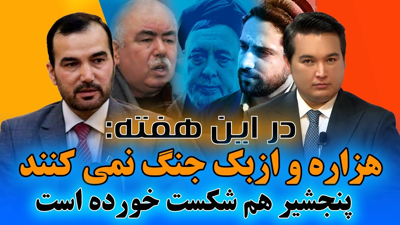 در این هفته: طالبان به مانند مجاهدین نه میخ به سر کوبیده است و نه سینه زنان را بریده است.