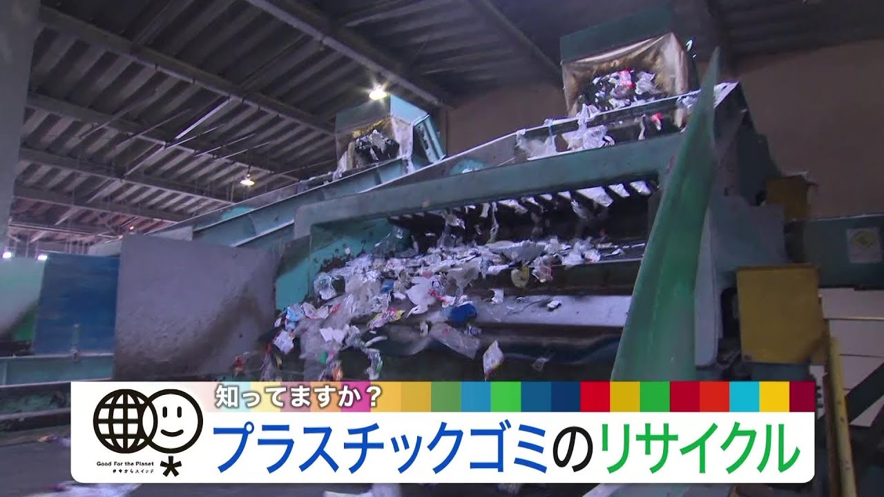 Good For the Planetウイーク プラスチックごみの行方