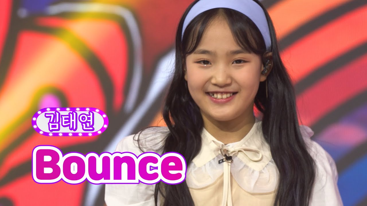 【클린버전】 김태연 - Bounce ❤화요일은 밤이 좋아 14화❤ TV CHOSUN 220308 방송