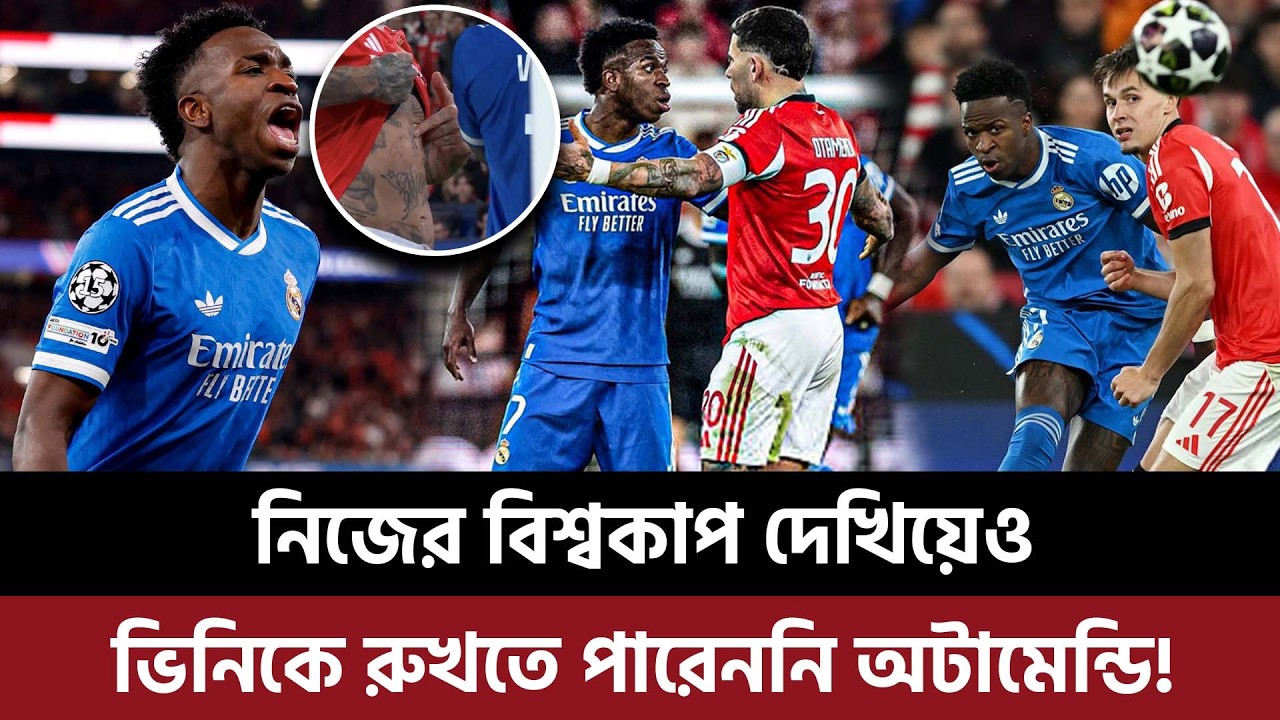 নিজের বিশ্বকাপ দেখিয়েও ভিনিকে রুখতে পারেননি অটামেন্ডি, পারফর্মেঞ্চ করেই আর্জেন্টাইনকে জবাব এই ভিনির!