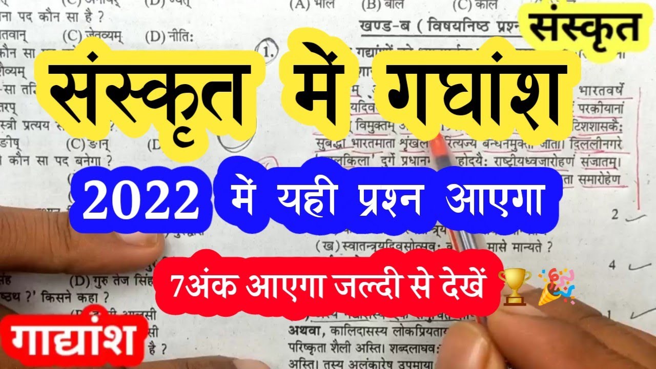 संस्कृत में गाद्यांश कैसे बनाए ?||संस्कृत का गाद्यांश बनाना सीखें🏆🎉||Sanskrit ka Gaadhansh||गाद्यांश
