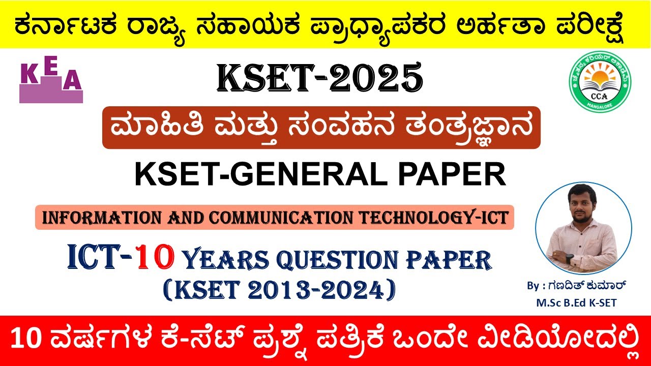 ಕೆ-ಸೆಟ್-2025|ಮಾಹಿತಿ&ಸಂವಹನ ತಂತ್ರಜ್ಞಾನ|Information&Communication|ICT|10 ವರ್ಷಗಳ ಪ್ರಶ್ನೆಪತ್ರಿಕೆ|KSET PYQ