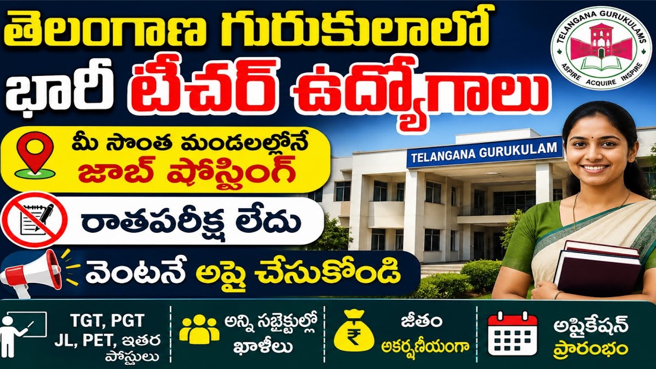 🚨 Telangana Gurukula Teacher Jobs | No Exam | latest govt jobs