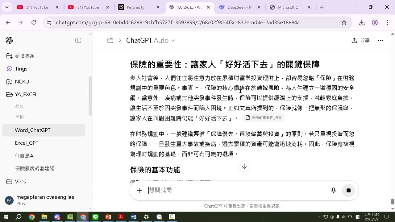 AI文書 Word教學 02 使用chatGPT可摘要、改寫、整合、產生檔案