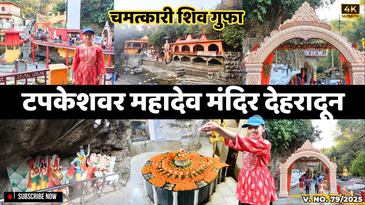 Tapkeshwar Mandir Dehradun Uttarakhand | History Tapkeshwar Temple Dehradun | Tapkeshwar Mahadev