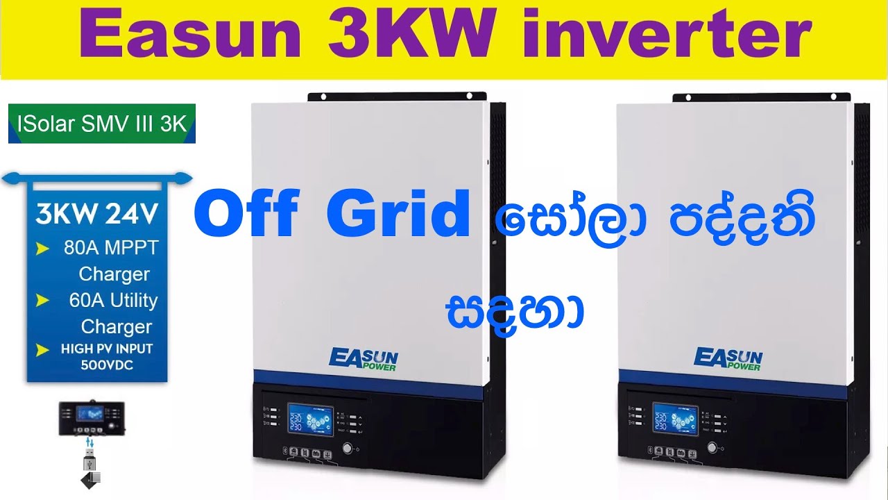 EASUN Isolar SMV III 3KW inverter review|Sinhala| and load test