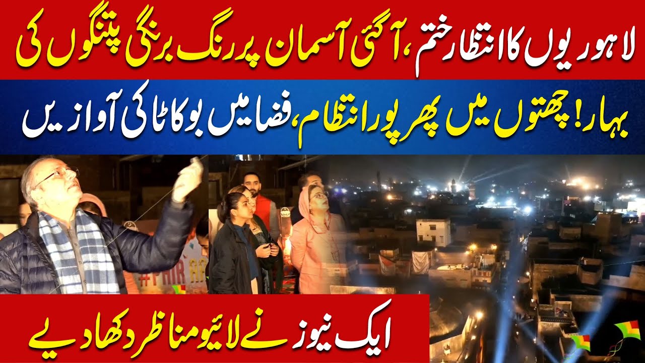 Wait Is Finally Over | Vibrant Kites Fill the Sky | Aik News Airs Live Scenes | Aik Programs